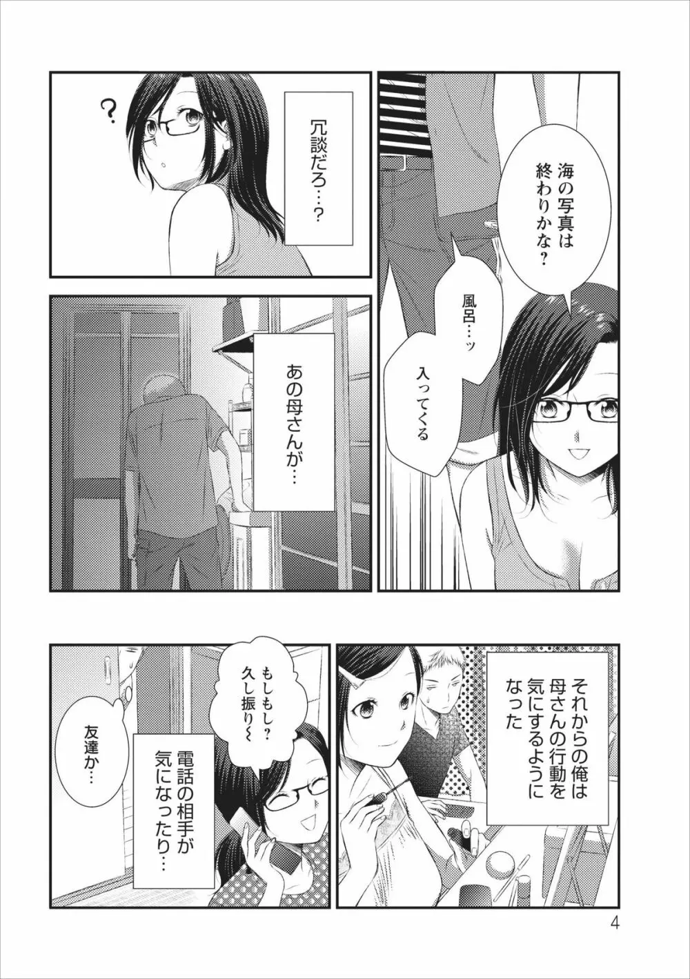 Orenchi no Kaasan ch.3 Page.4