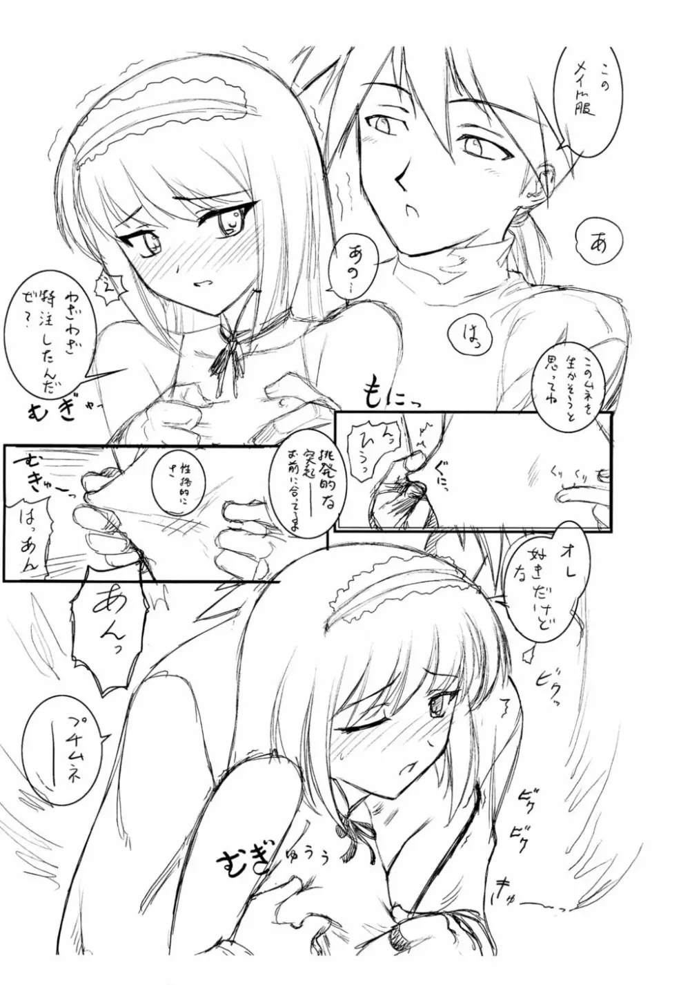 [アーカイブ (へち)] 「プチ ムニ」(仮)下書き本・後編 Page.6