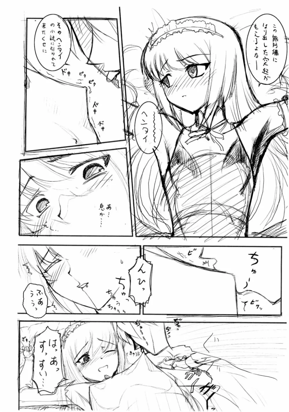 [アーカイブ (へち)] 「プチ ムニ」(仮)下書き本・後編 Page.9