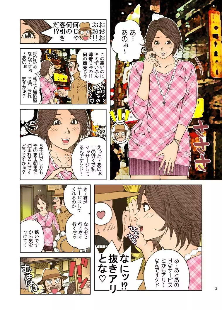 巨根探偵・小諸甚九郎 Page.3