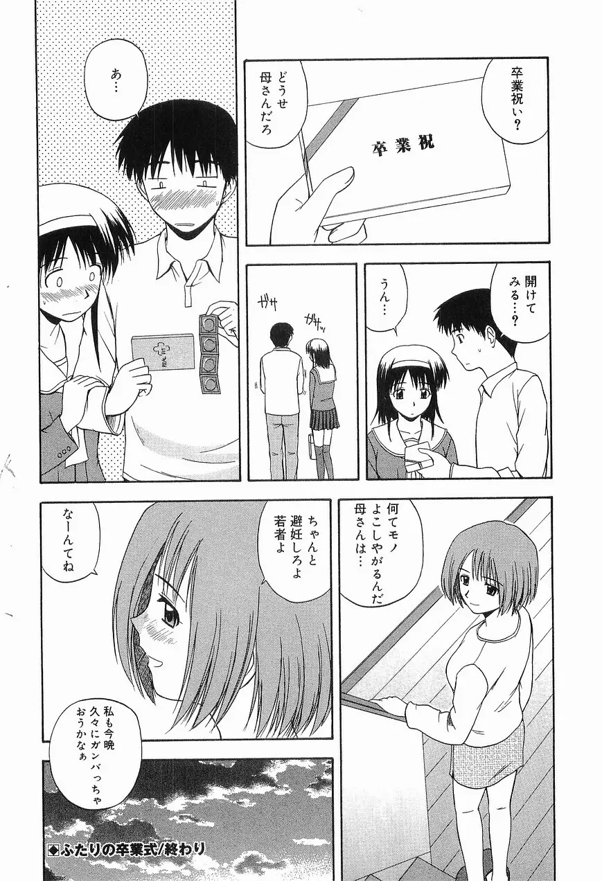 リビングデート Page.198