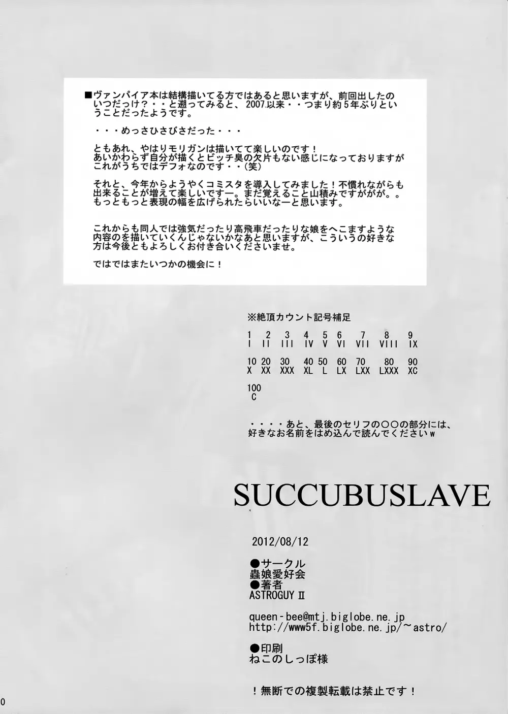 SUCCUBUSLAVE Page.20