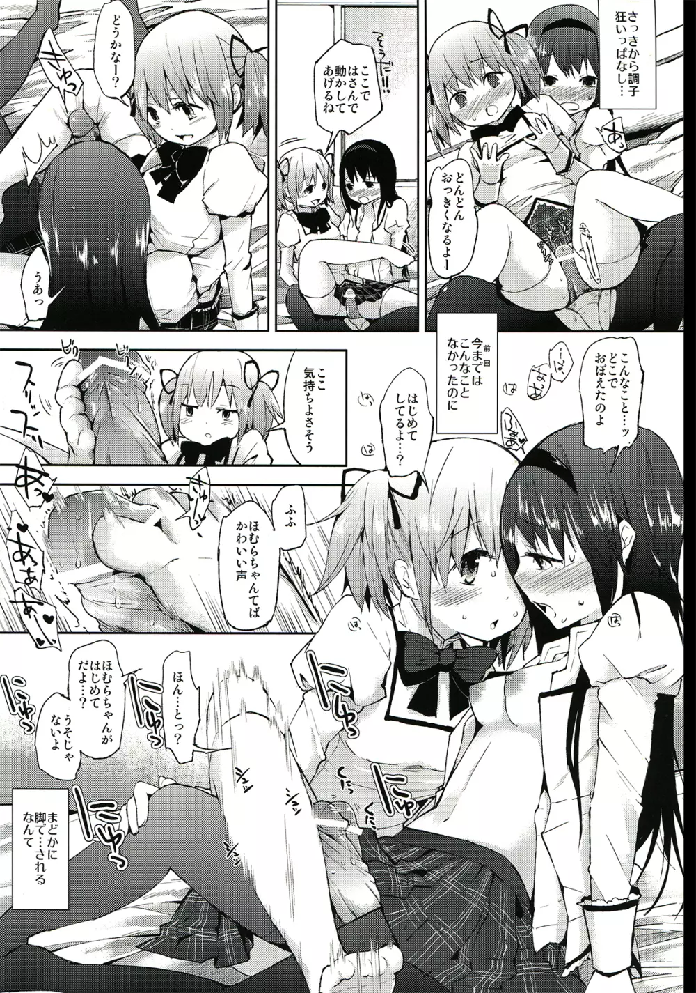 たりないふたなり Page.12