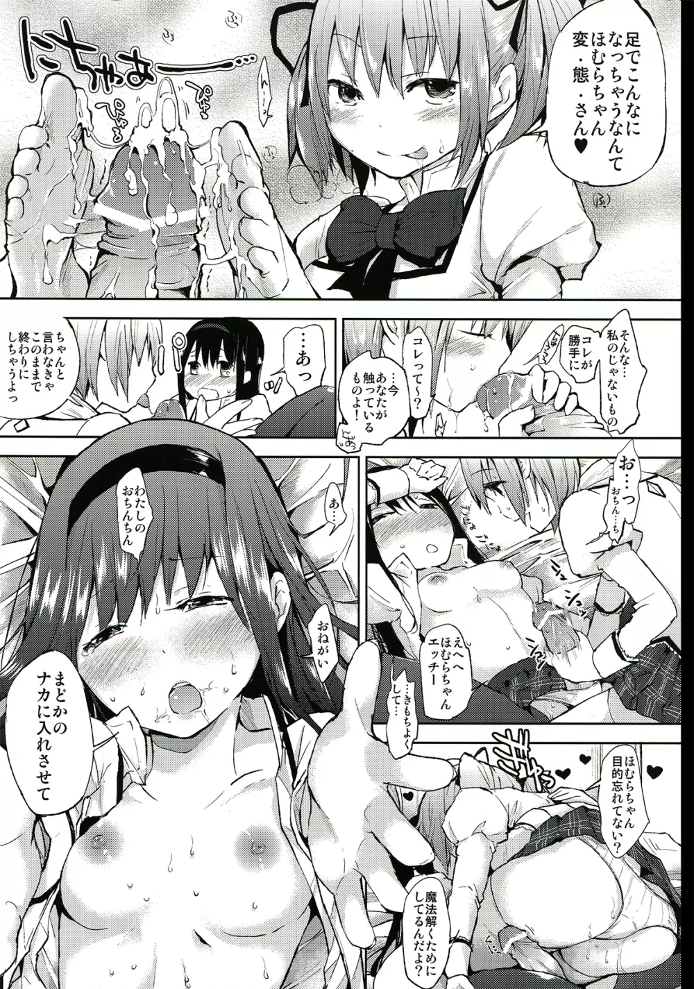 たりないふたなり Page.14