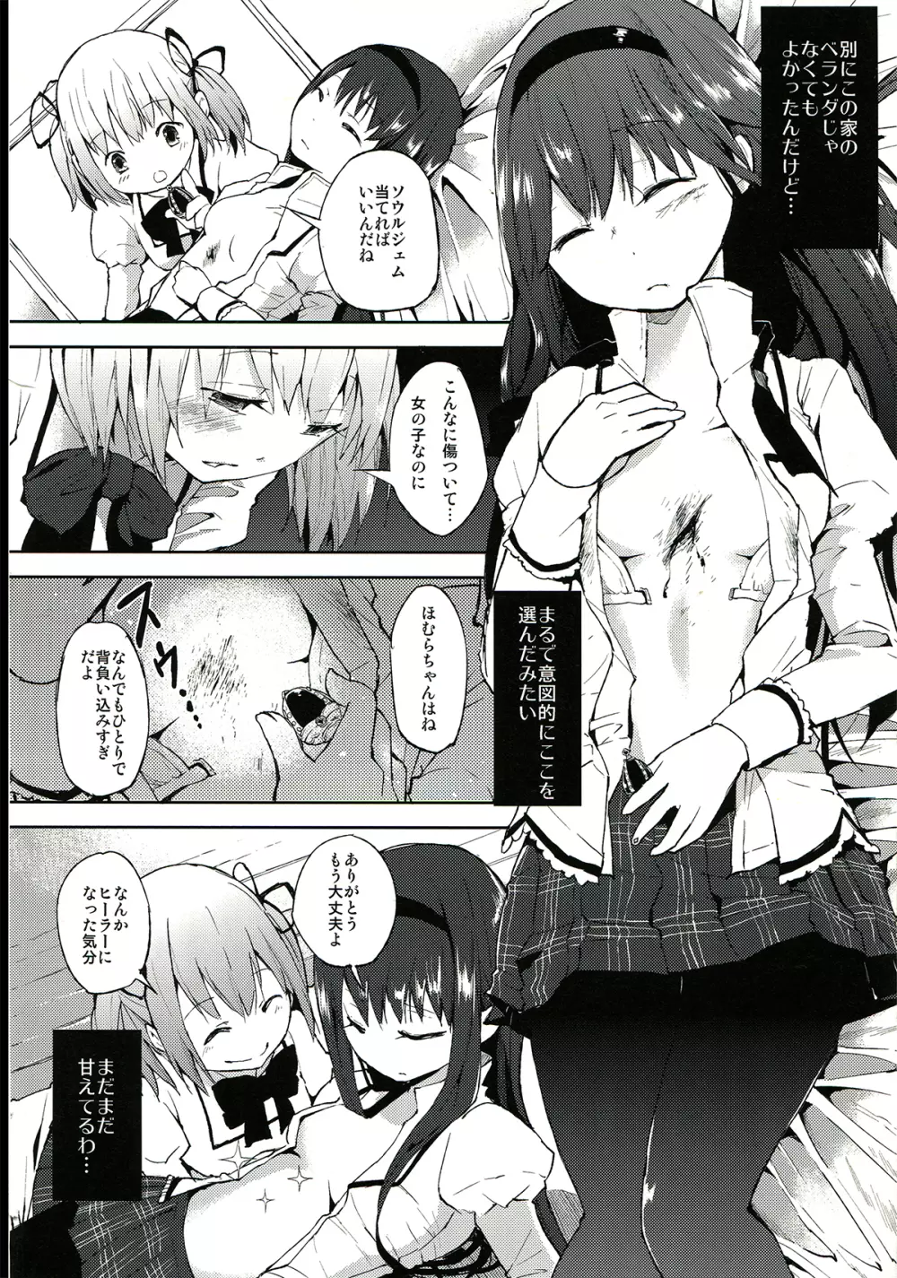 たりないふたなり Page.3