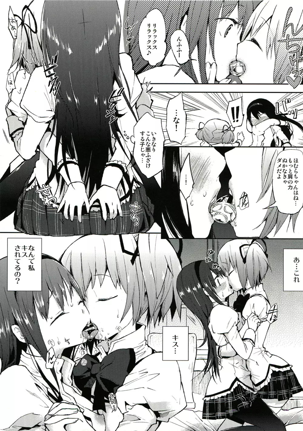 たりないふたなり Page.6