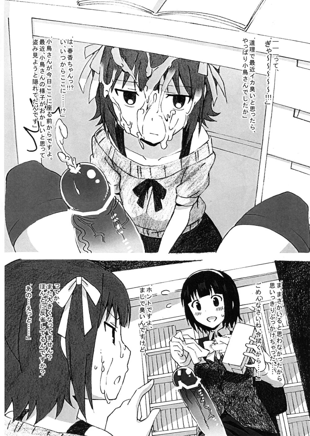 お留守番deお楽しみタイム Page.7