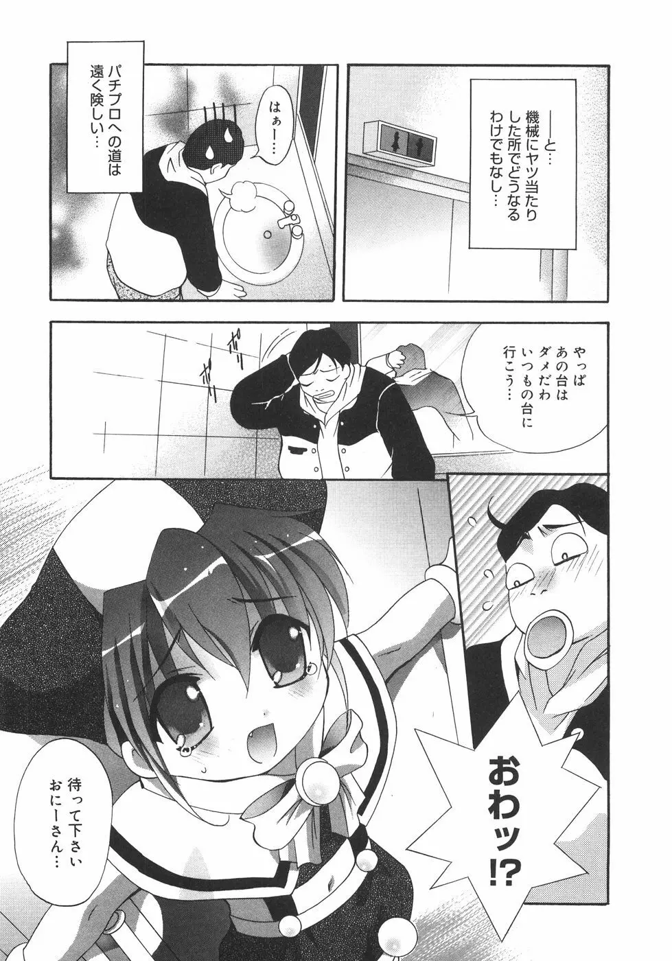 堕天使達のかけら Page.142