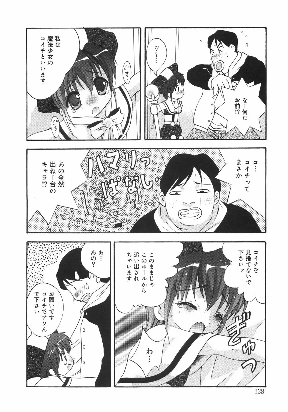 堕天使達のかけら Page.143