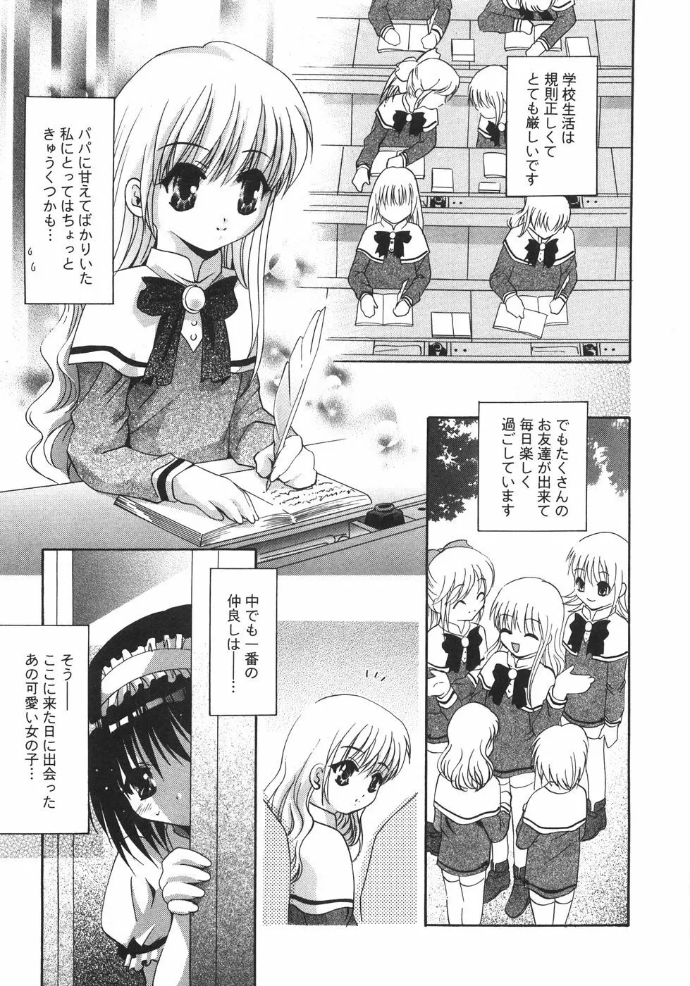 堕天使達のかけら Page.78