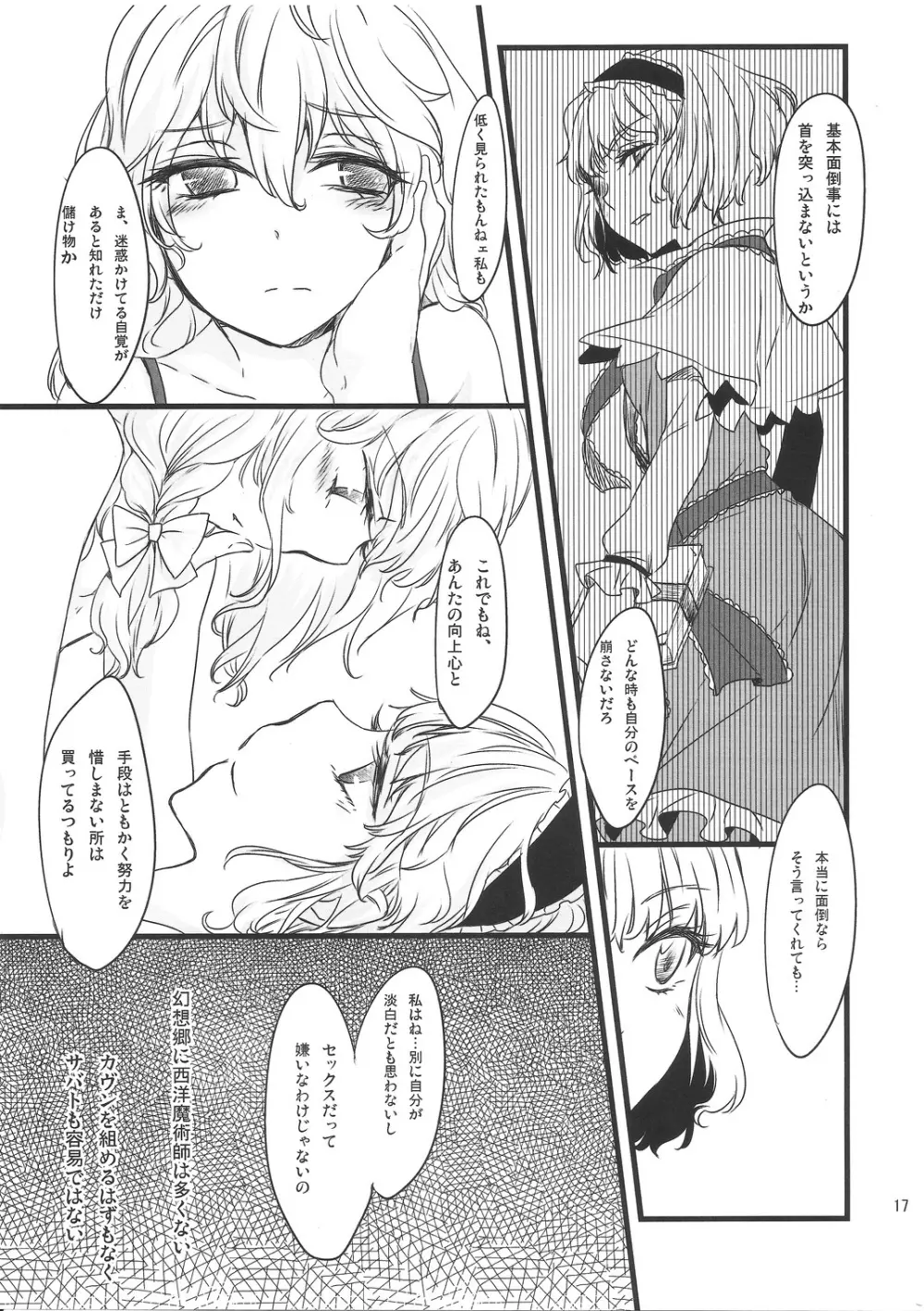 魔法使いさん、おしづかに。 Page.18