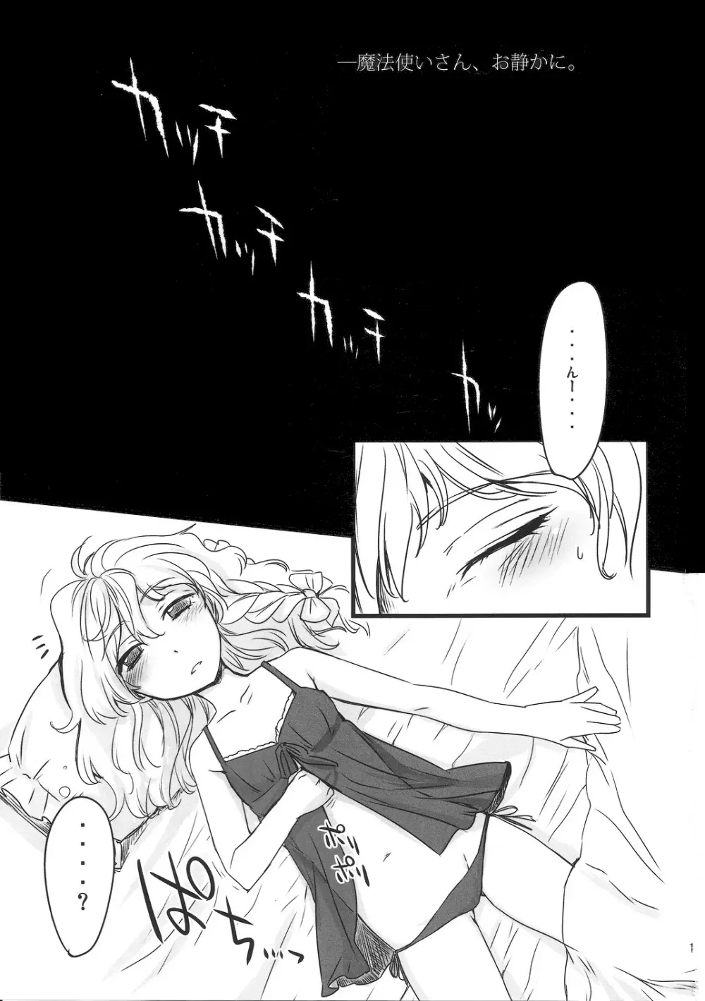 魔法使いさん、おしづかに。 Page.2