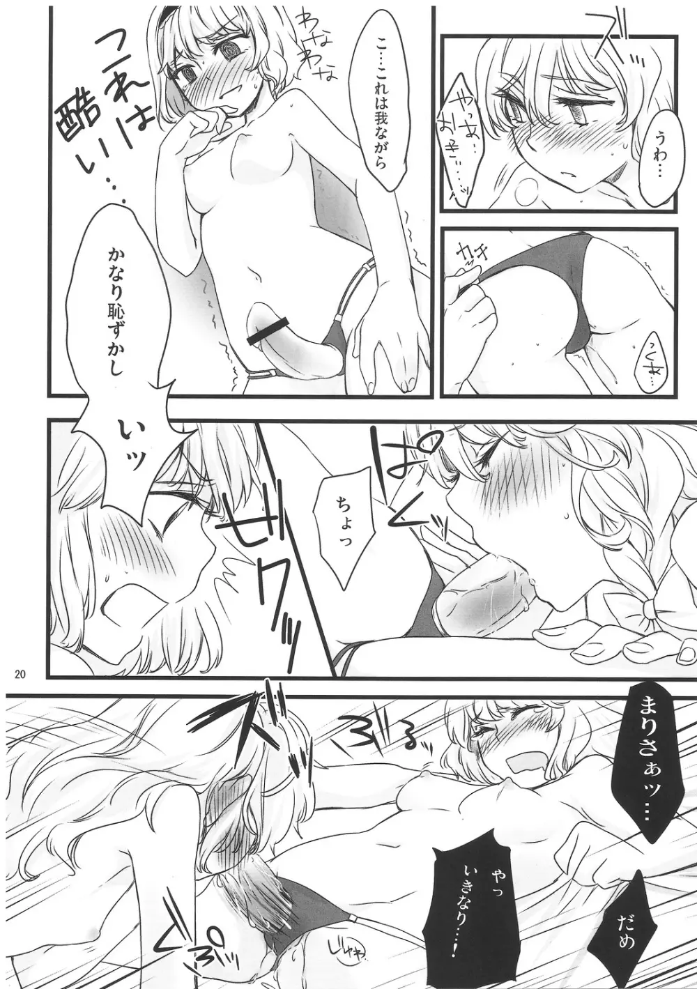 魔法使いさん、おしづかに。 Page.21