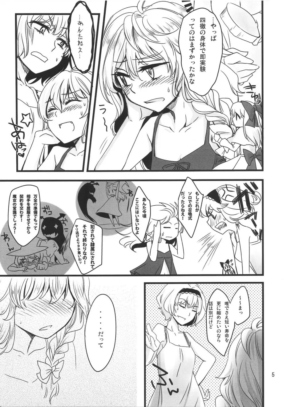 魔法使いさん、おしづかに。 Page.6