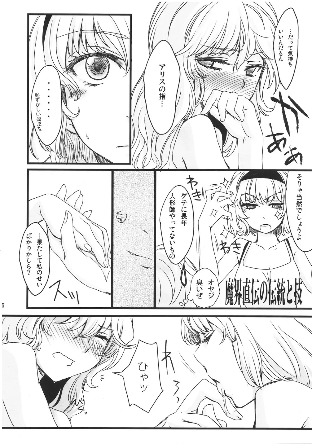 魔法使いさん、おしづかに。 Page.7