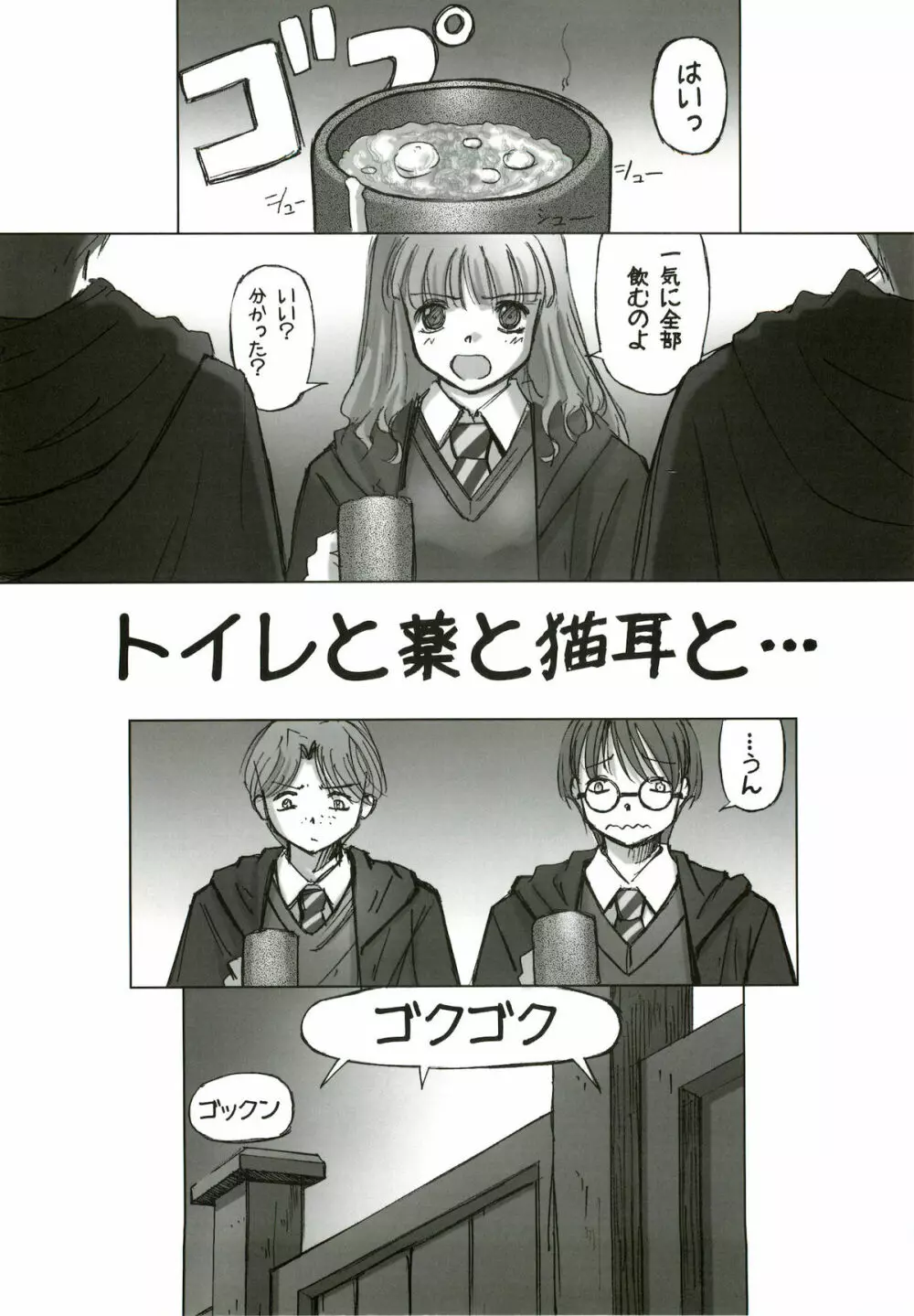 I Love Hermione Page.4
