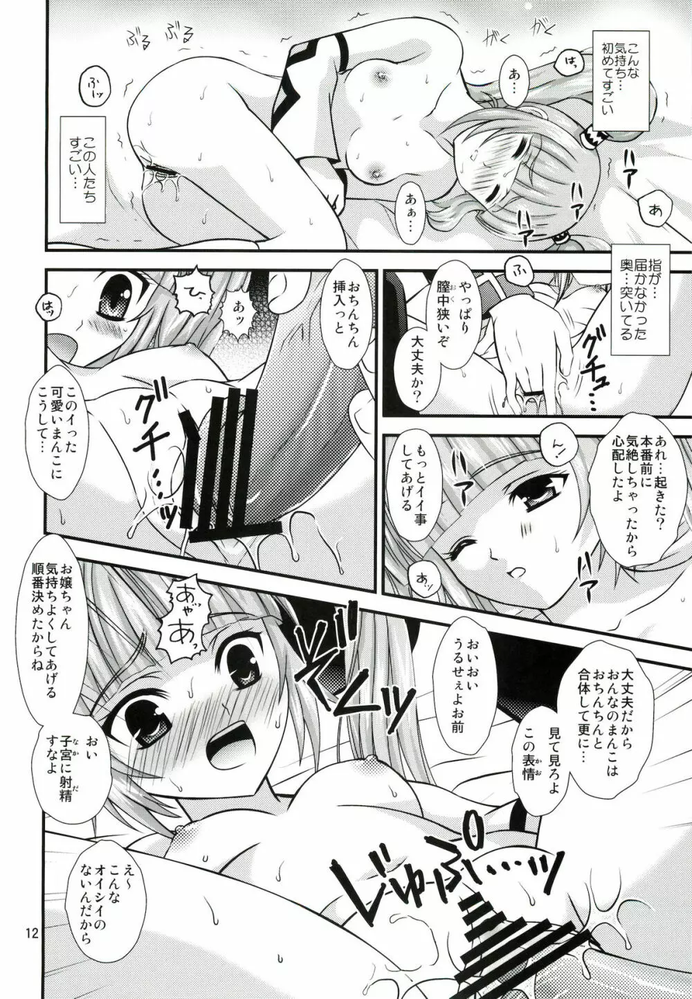 ぐれいとぐれいせすF Page.11