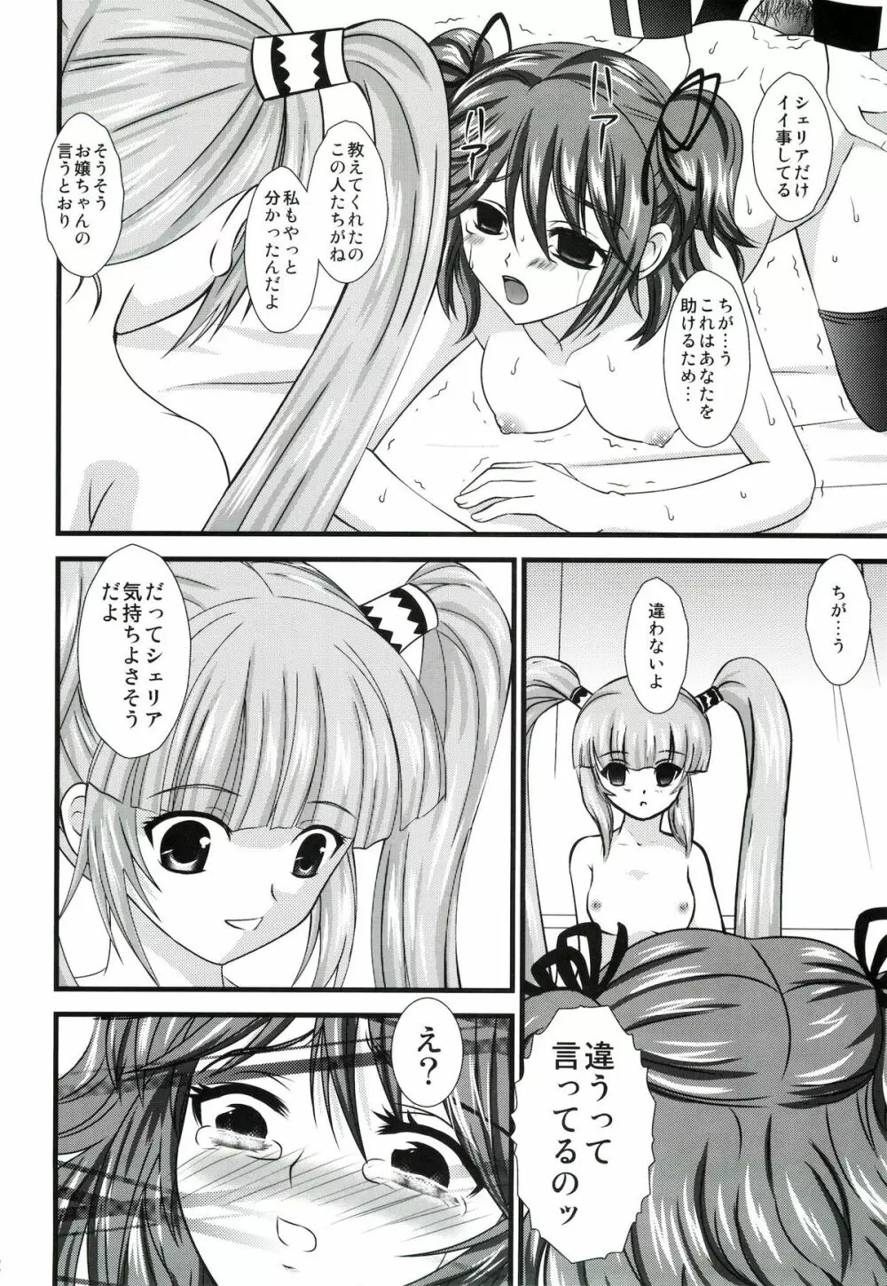 ぐれいとぐれいせすF Page.31