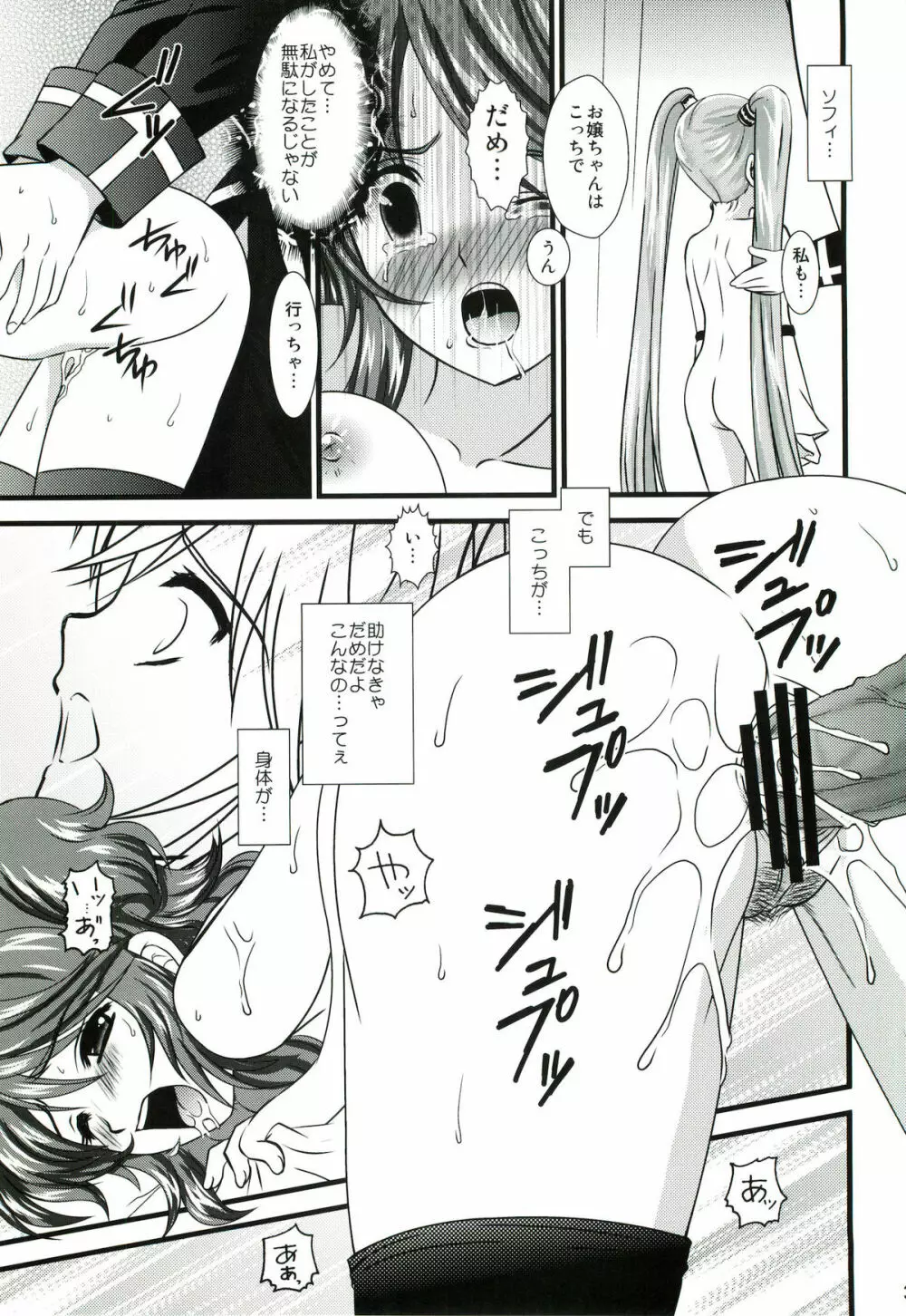 ぐれいとぐれいせすF Page.32