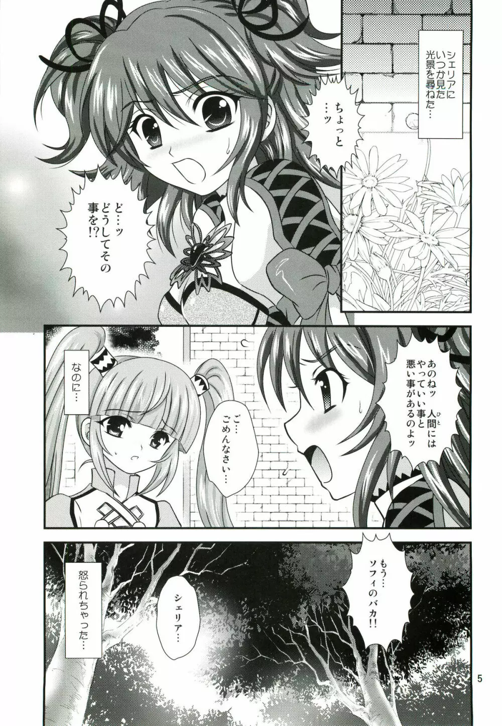 ぐれいとぐれいせすF Page.4