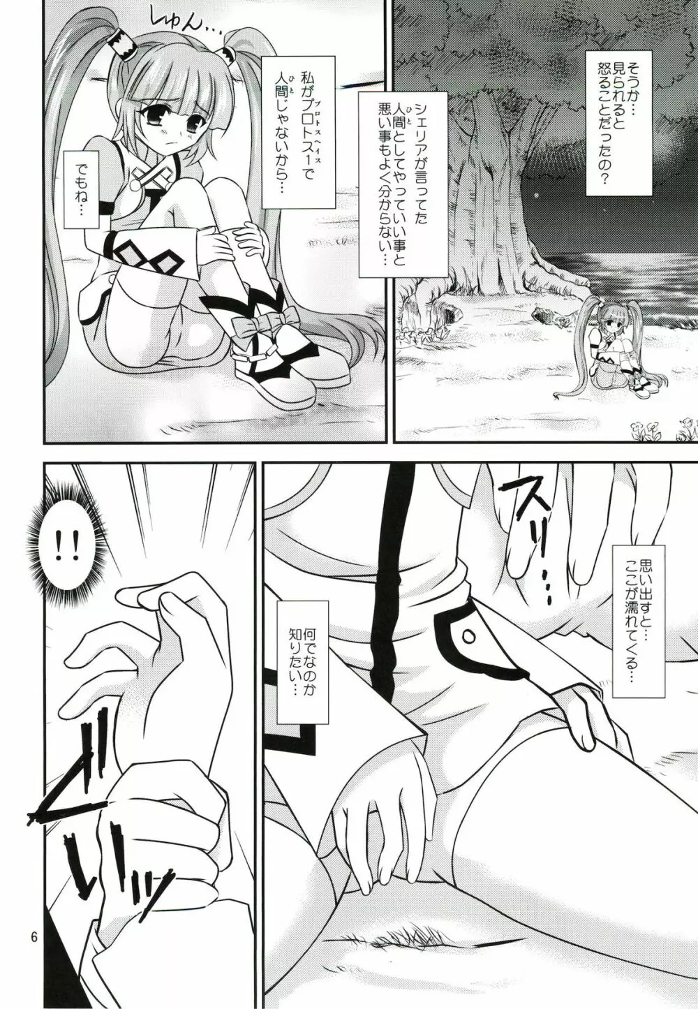 ぐれいとぐれいせすF Page.5