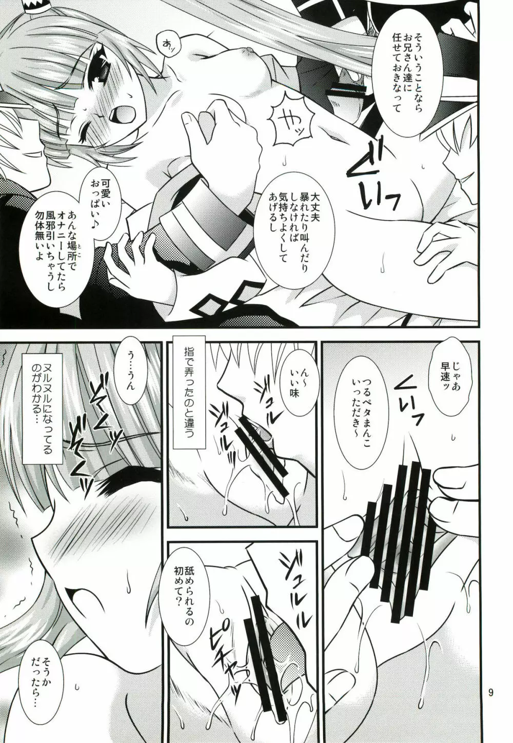 ぐれいとぐれいせすF Page.8