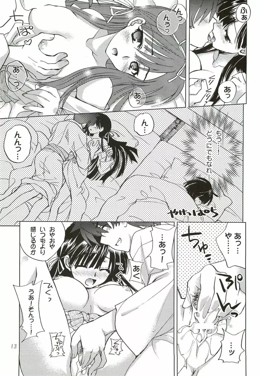 戦国でポン! 参の巻 Page.12