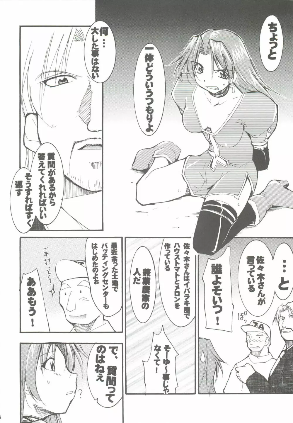 私達は神だ Page.13