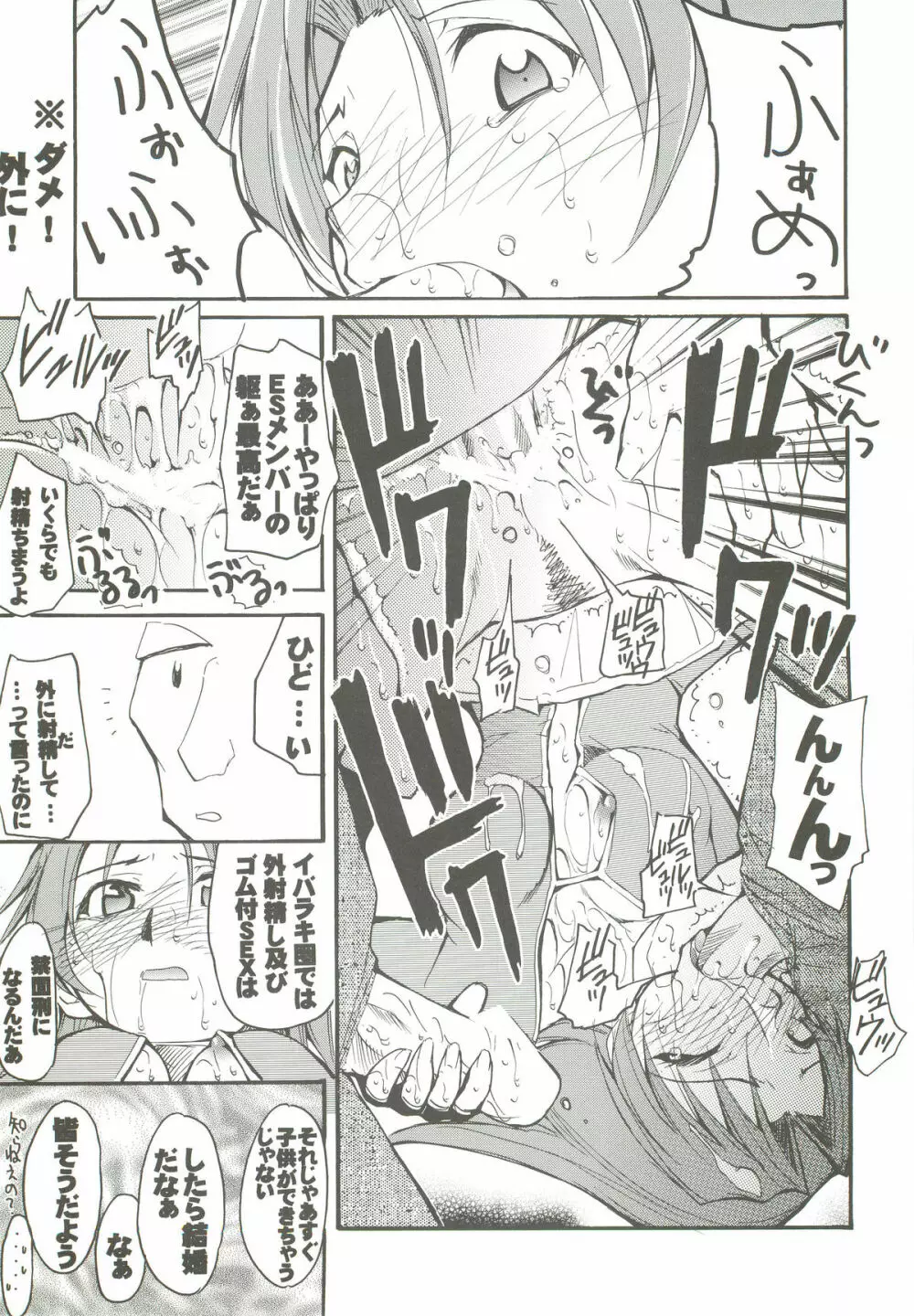 私達は神だ Page.20