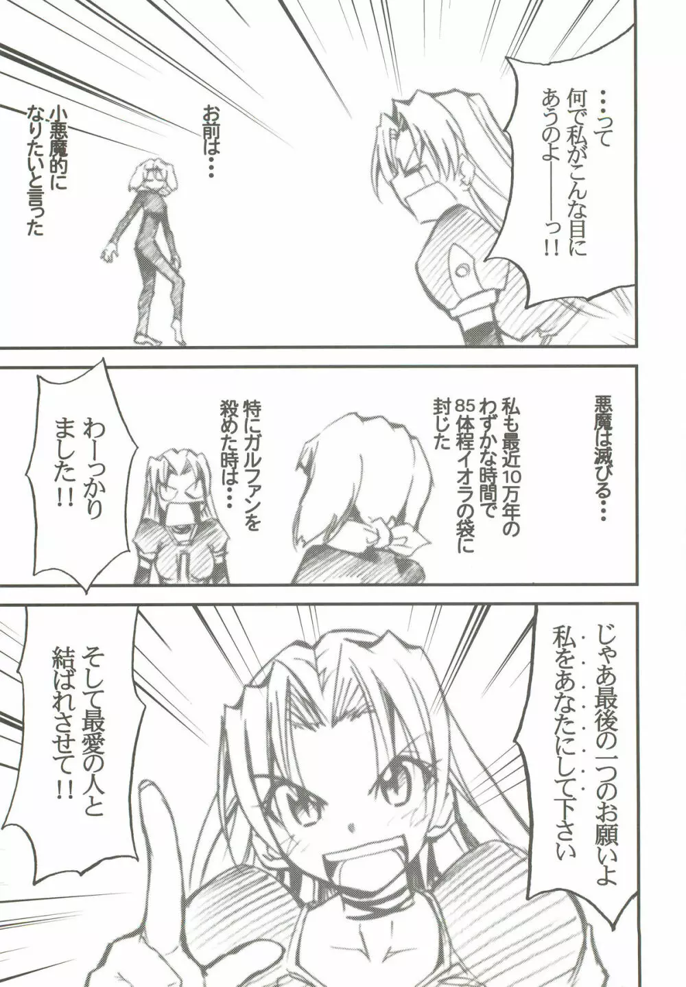 私達は神だ Page.24