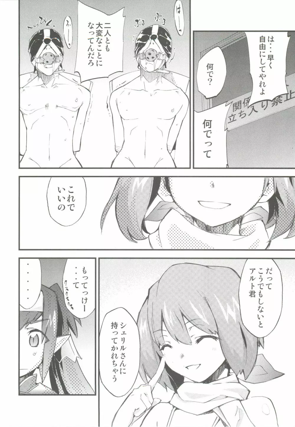 私達は神だ Page.27