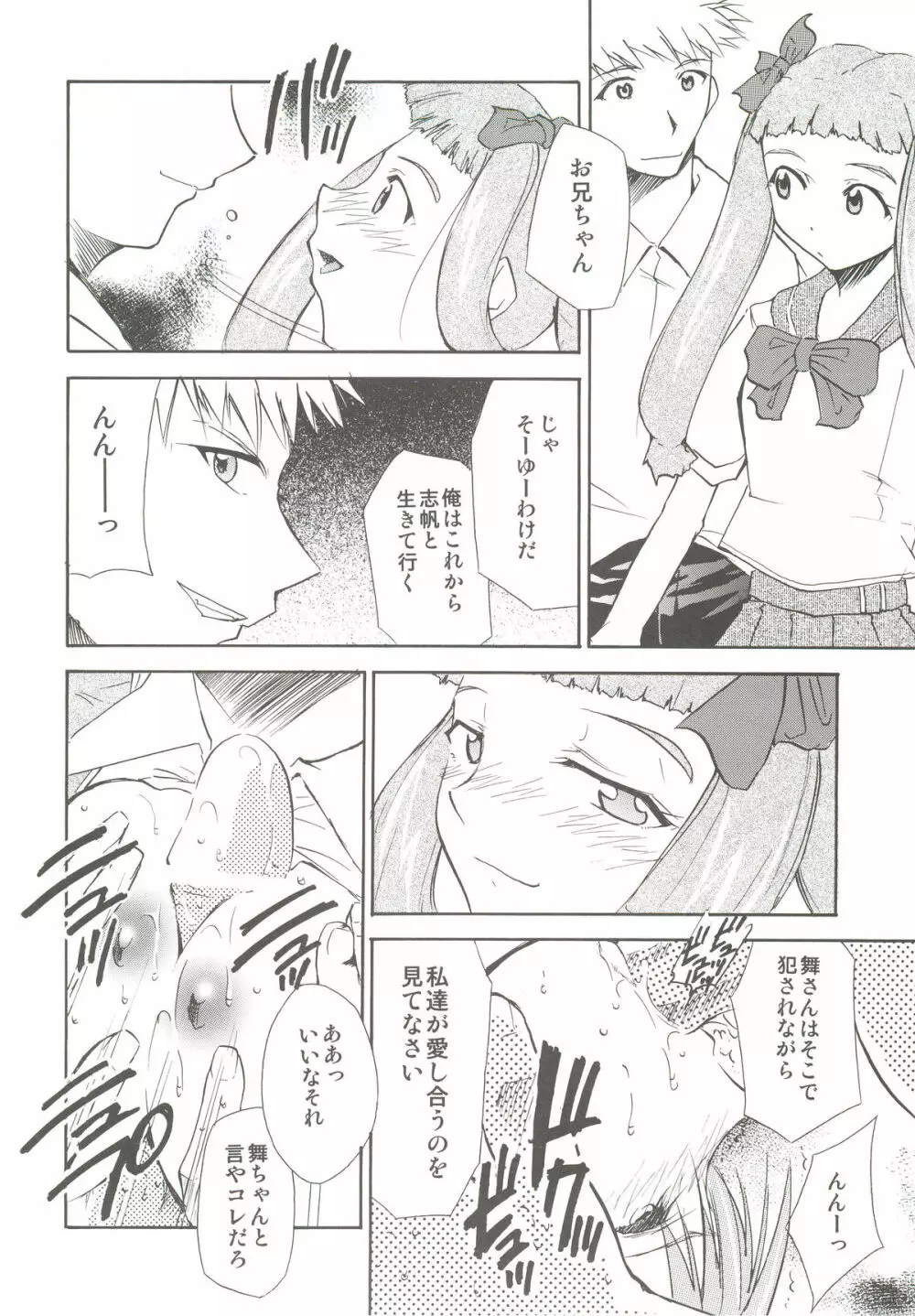 私達は神だ Page.5