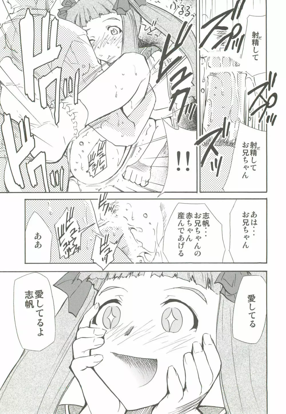 私達は神だ Page.8