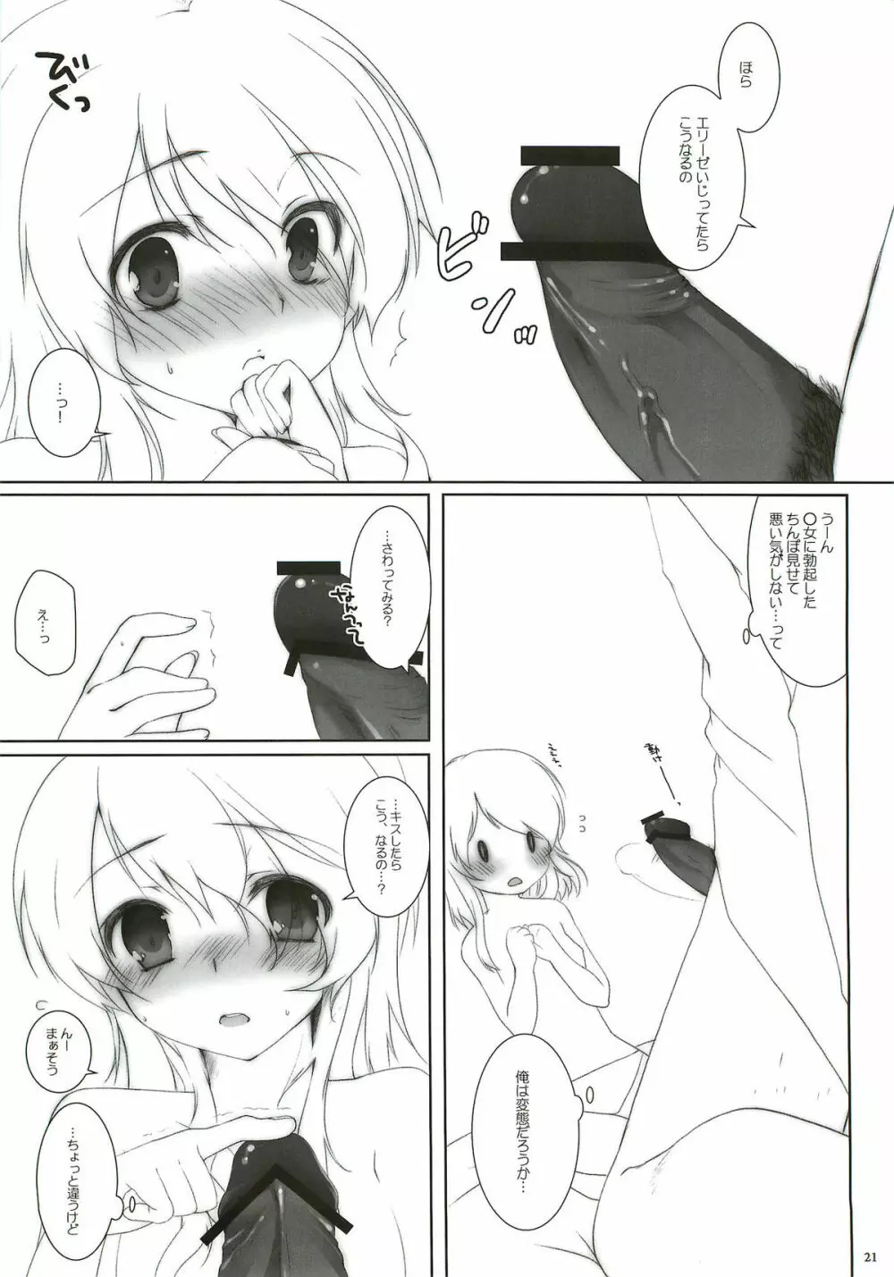 プリーズコールミー Page.20