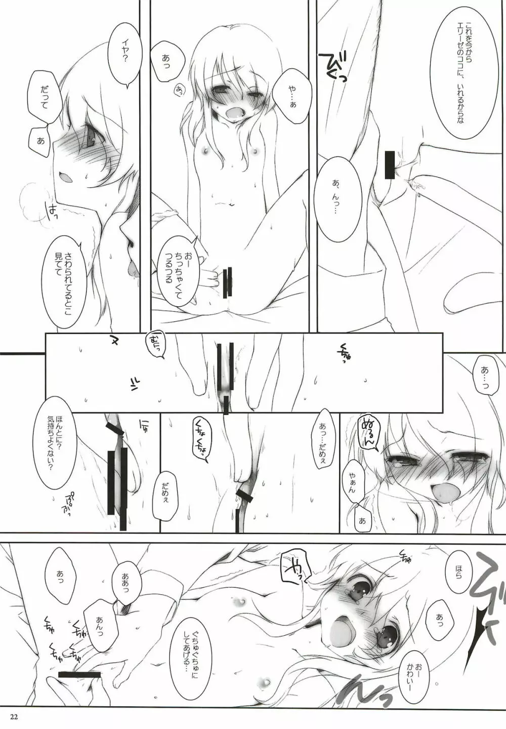 プリーズコールミー Page.21