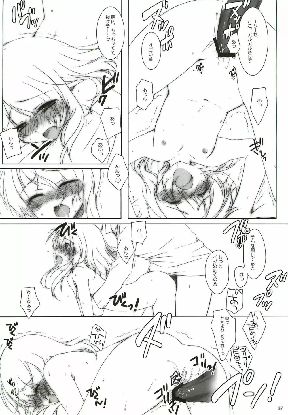 プリーズコールミー Page.26