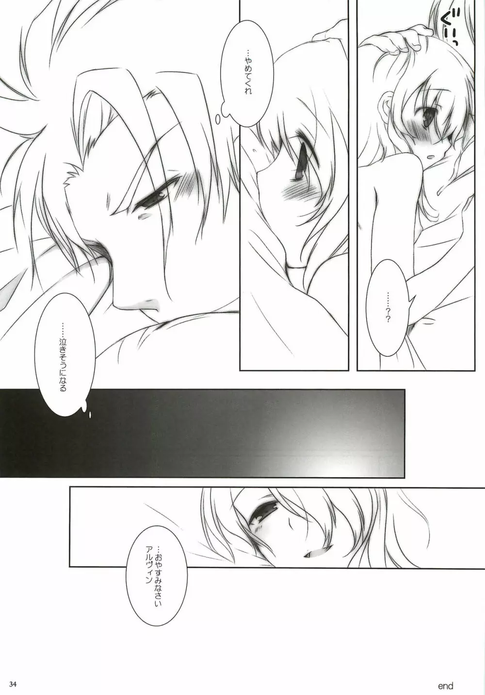 プリーズコールミー Page.33