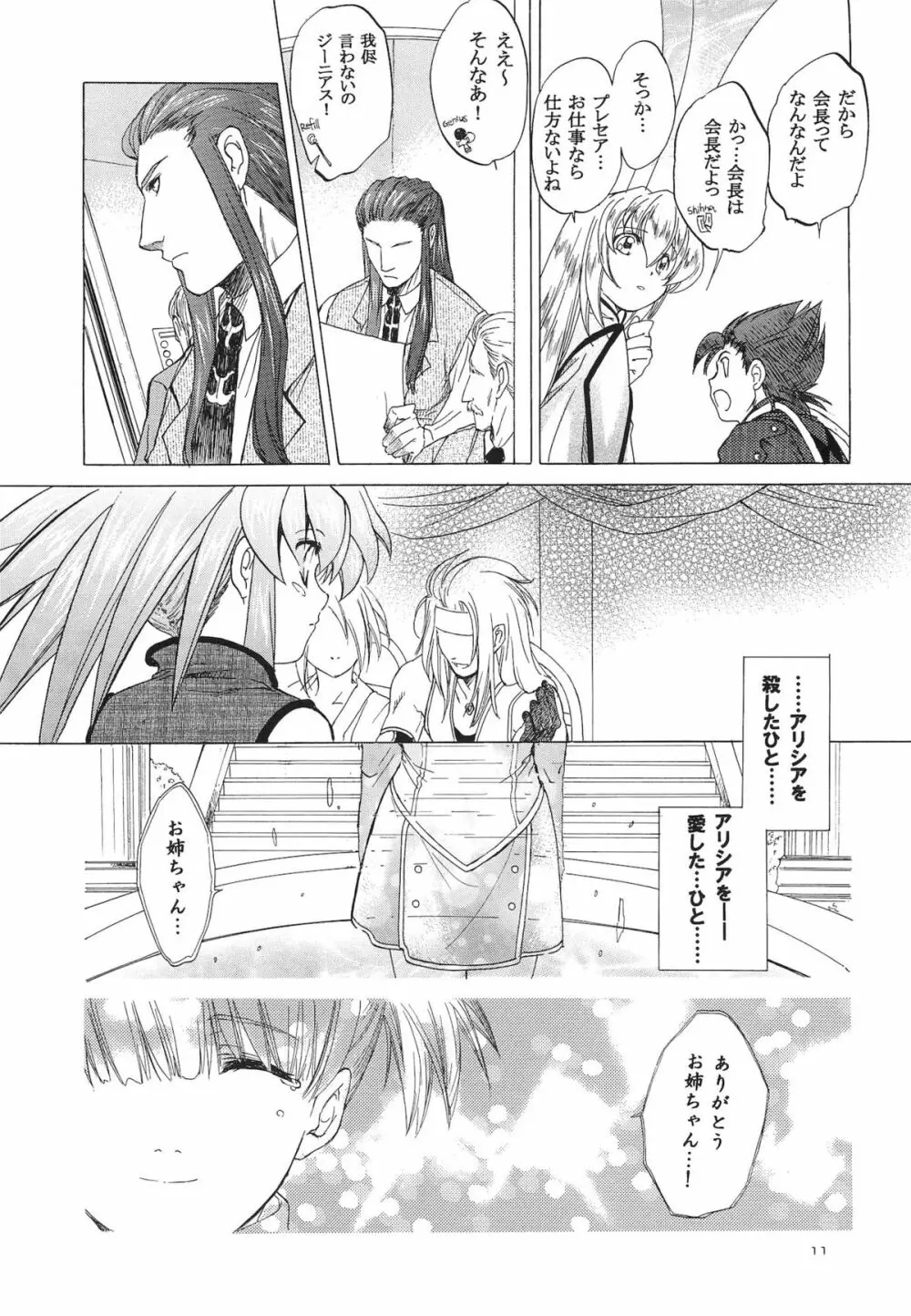 RP×ZS Page.10