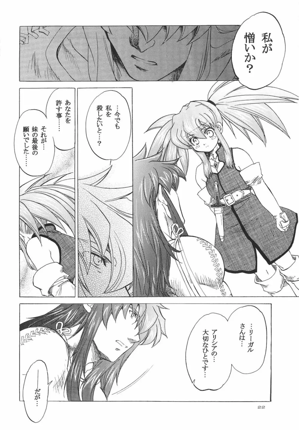 RP×ZS Page.21
