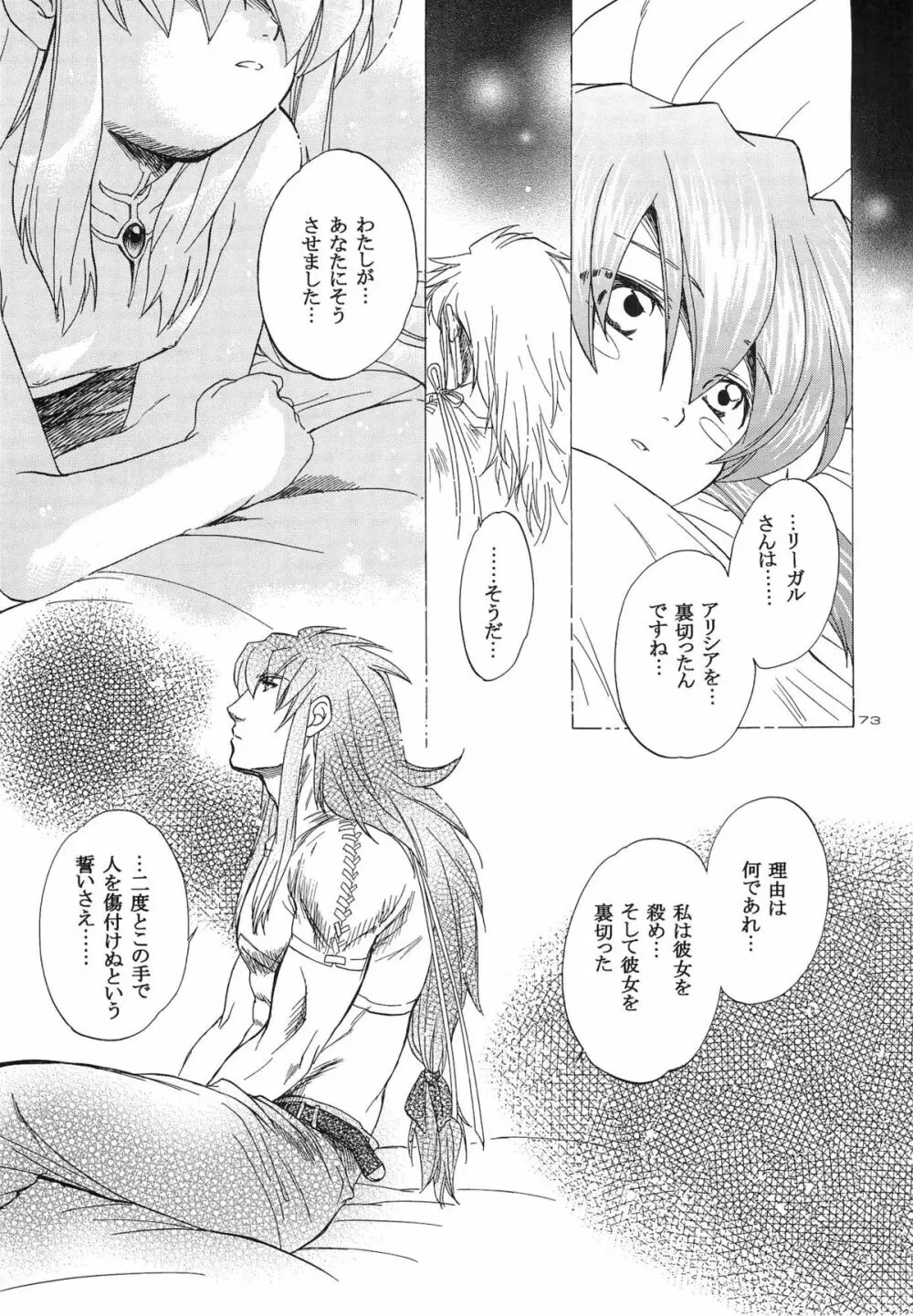 RP×ZS Page.72