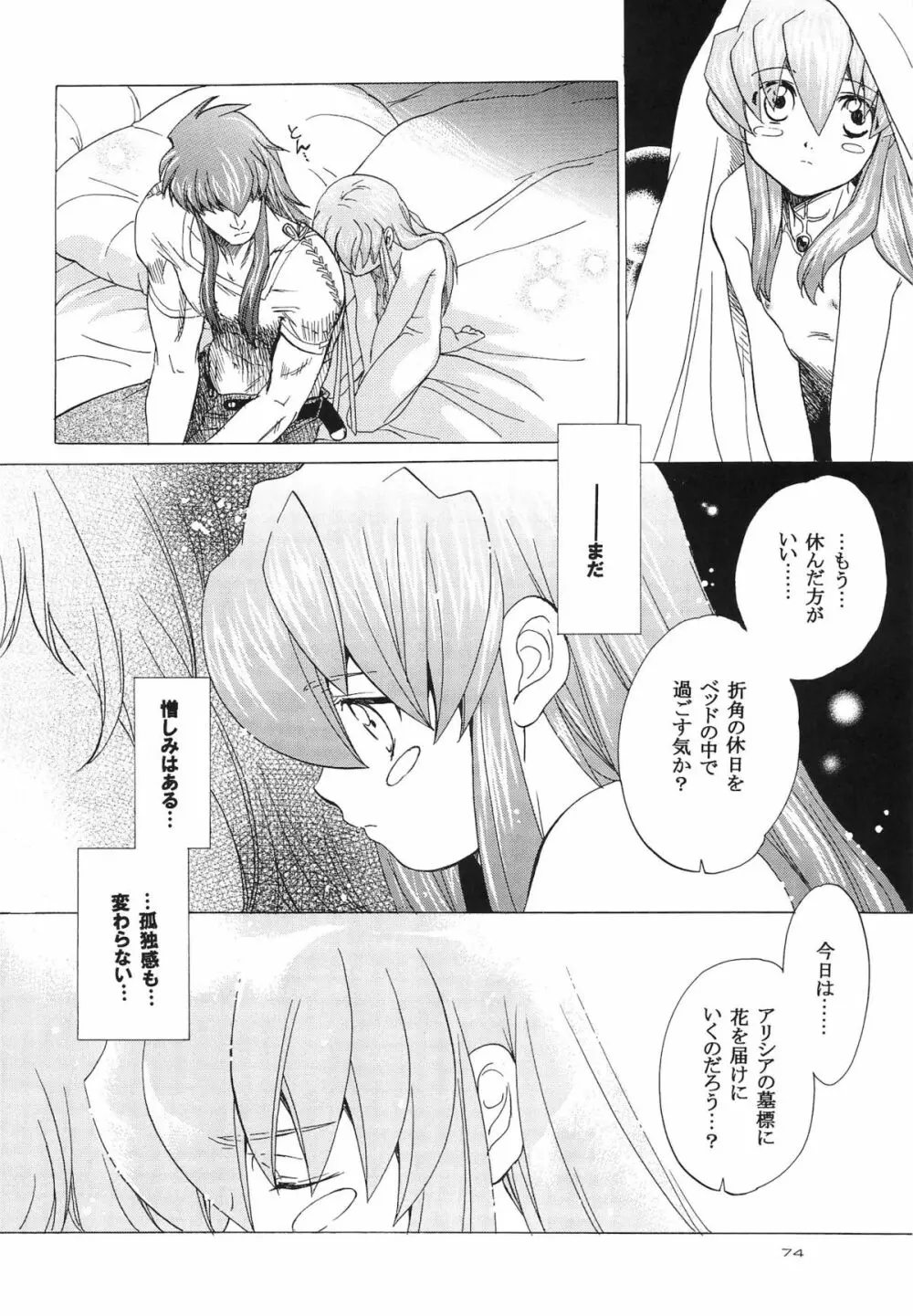 RP×ZS Page.73