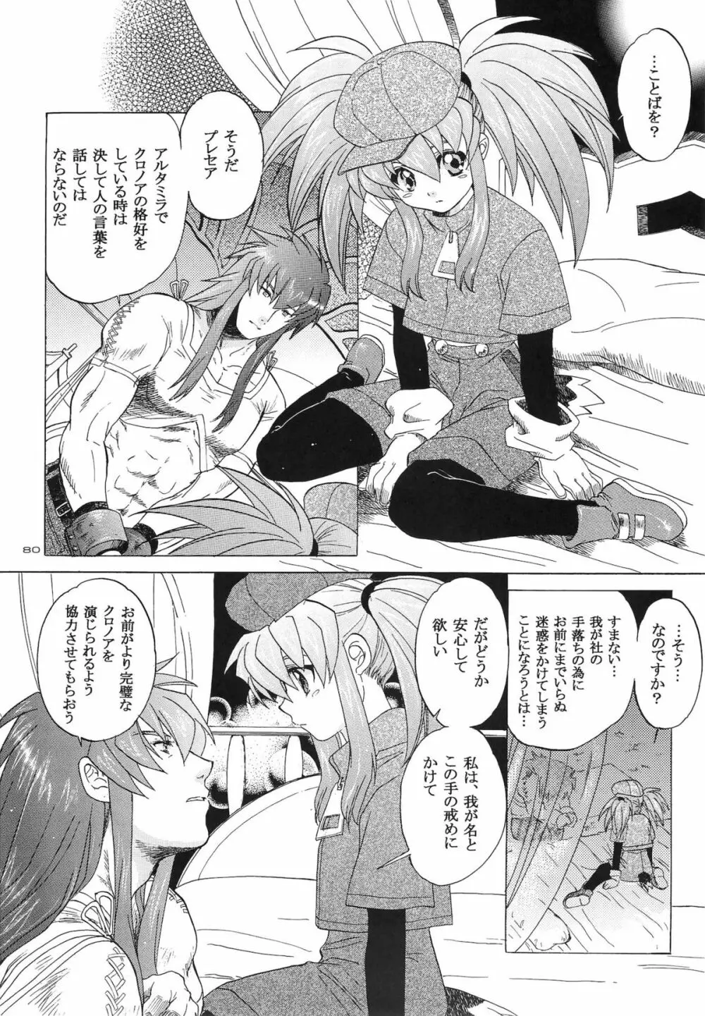 RP×ZS Page.79