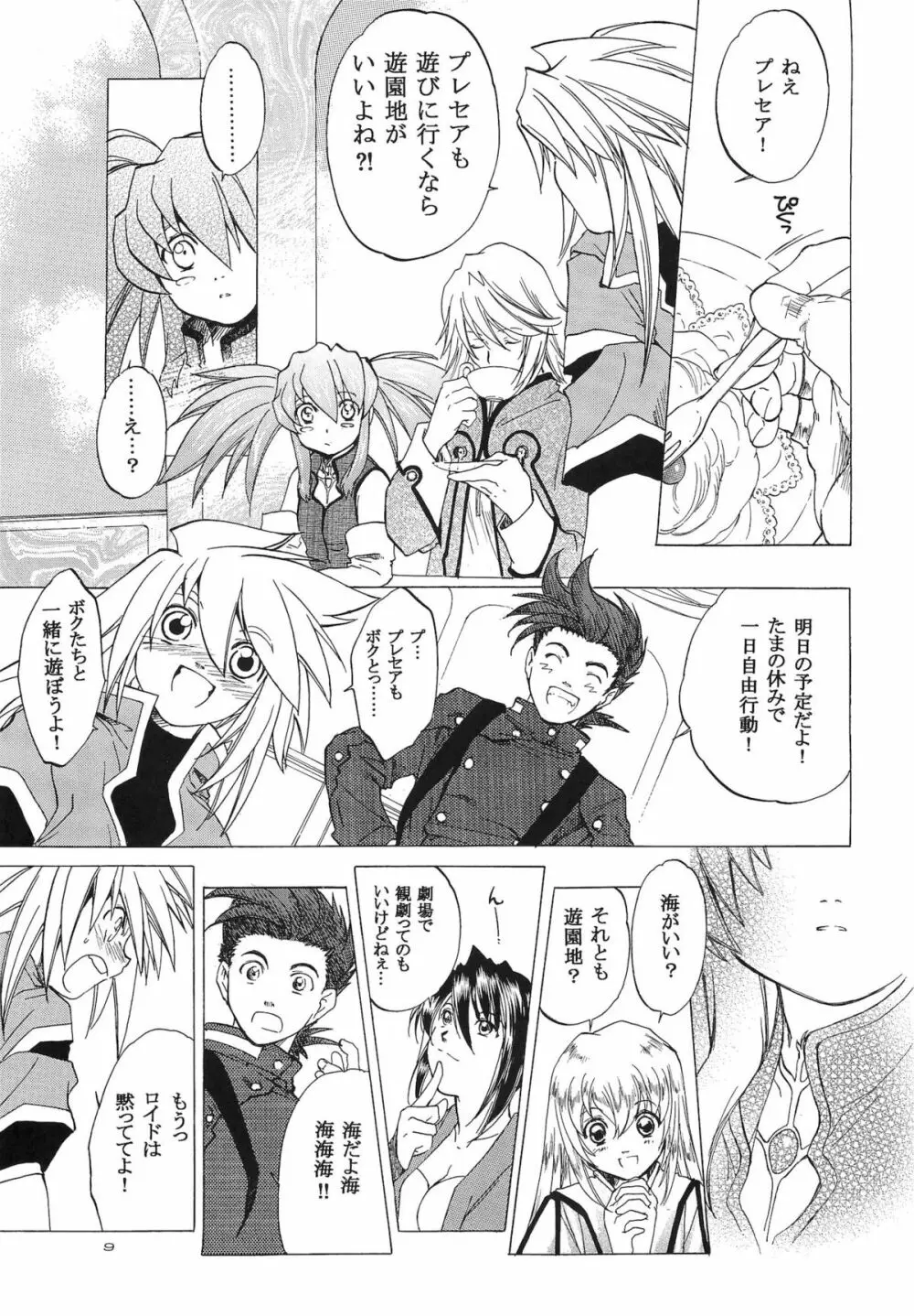 RP×ZS Page.8