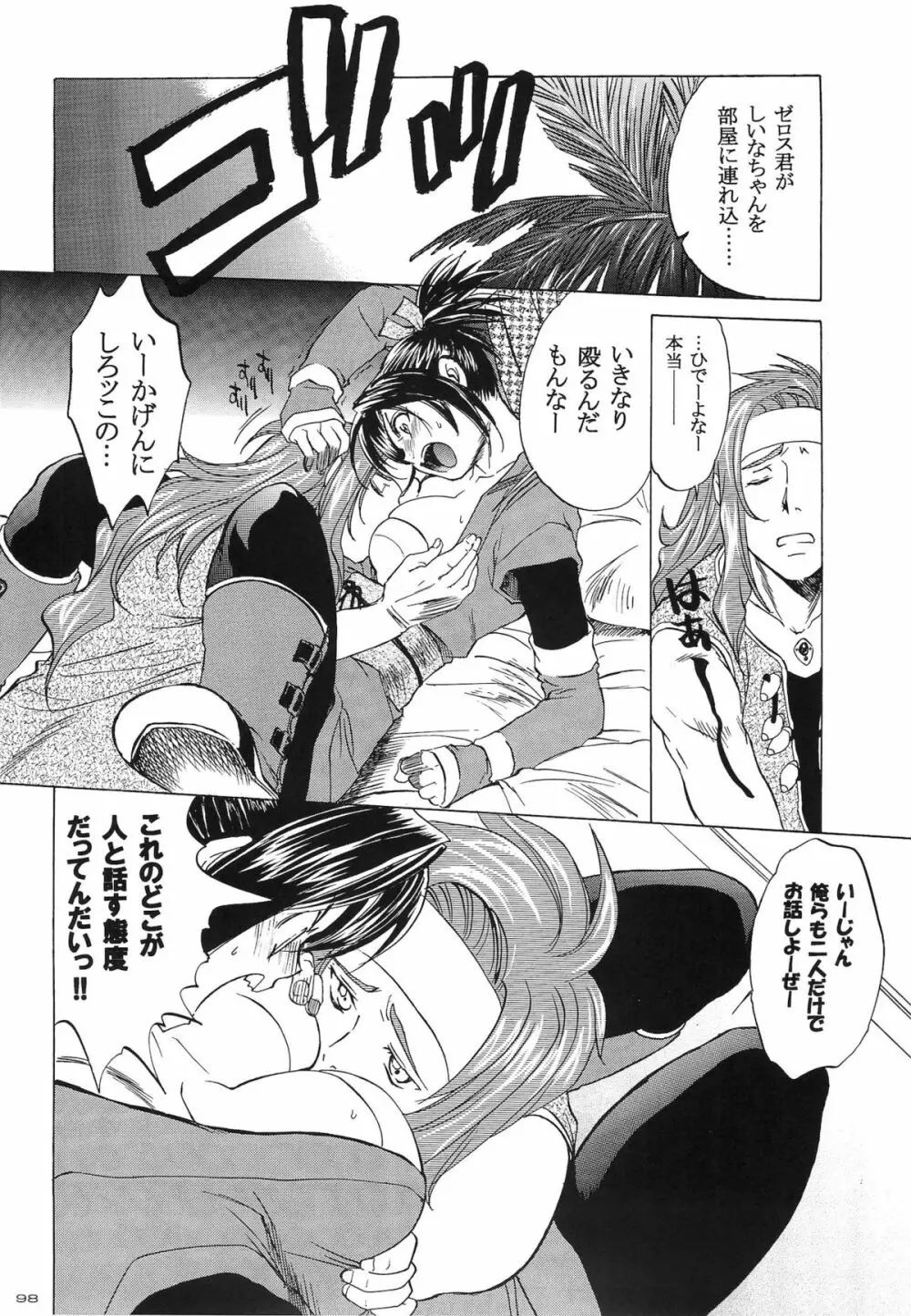 RP×ZS Page.97