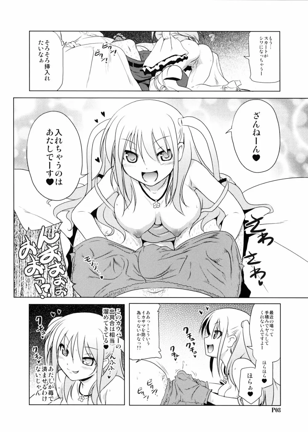 苺円女 憧ちゃん Page.8