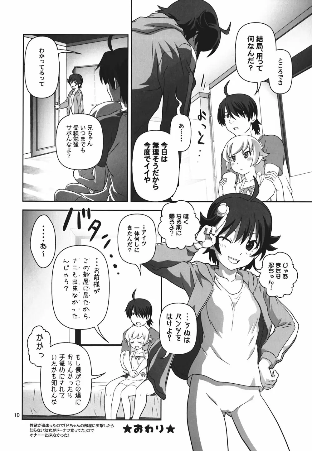ぱないの!我があるじ様よ Page.10