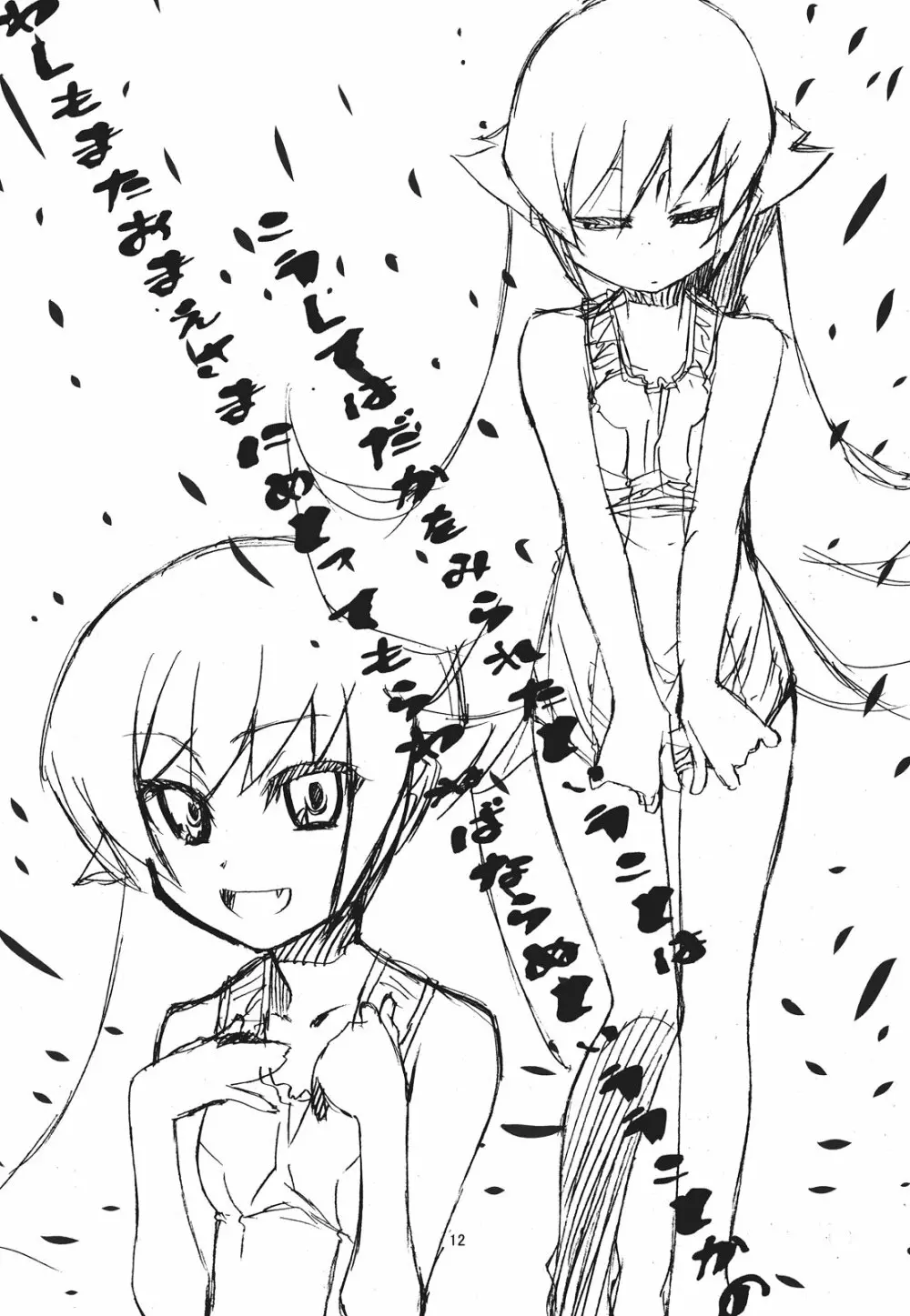 ぱないの!我があるじ様よ Page.12