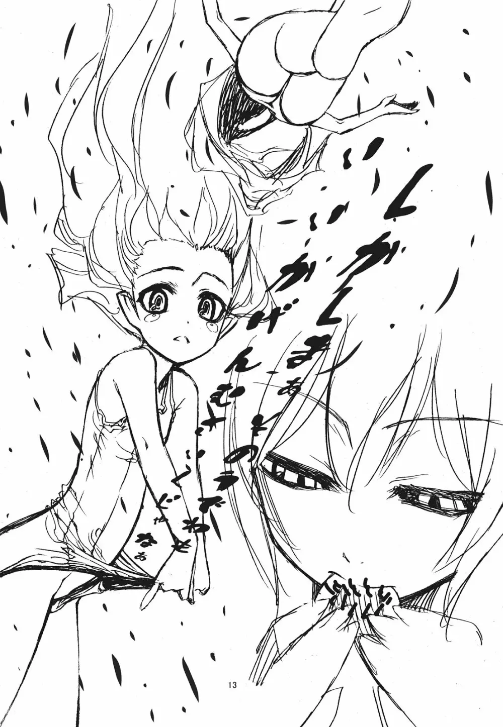 ぱないの!我があるじ様よ Page.13