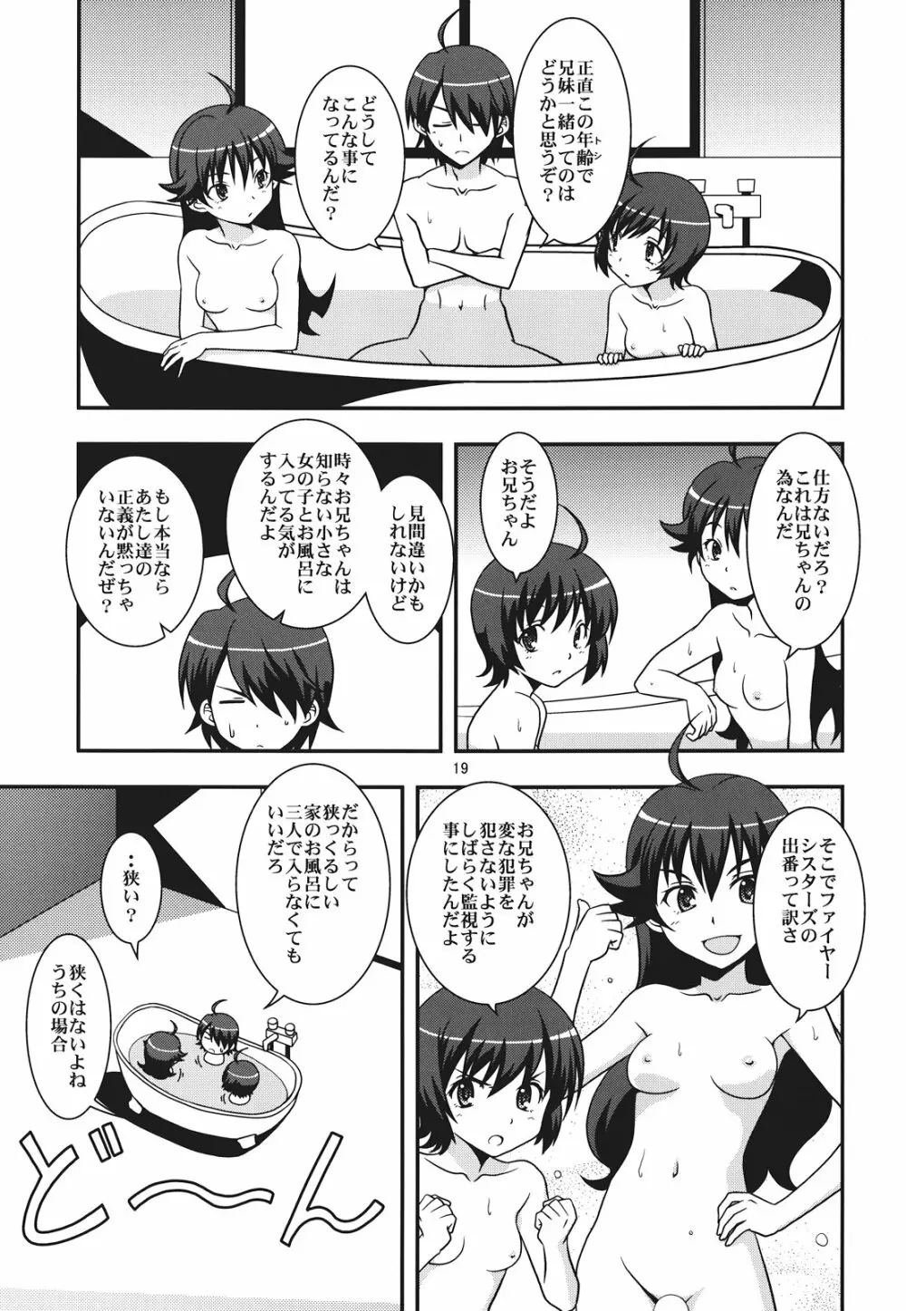 ぱないの!我があるじ様よ Page.19