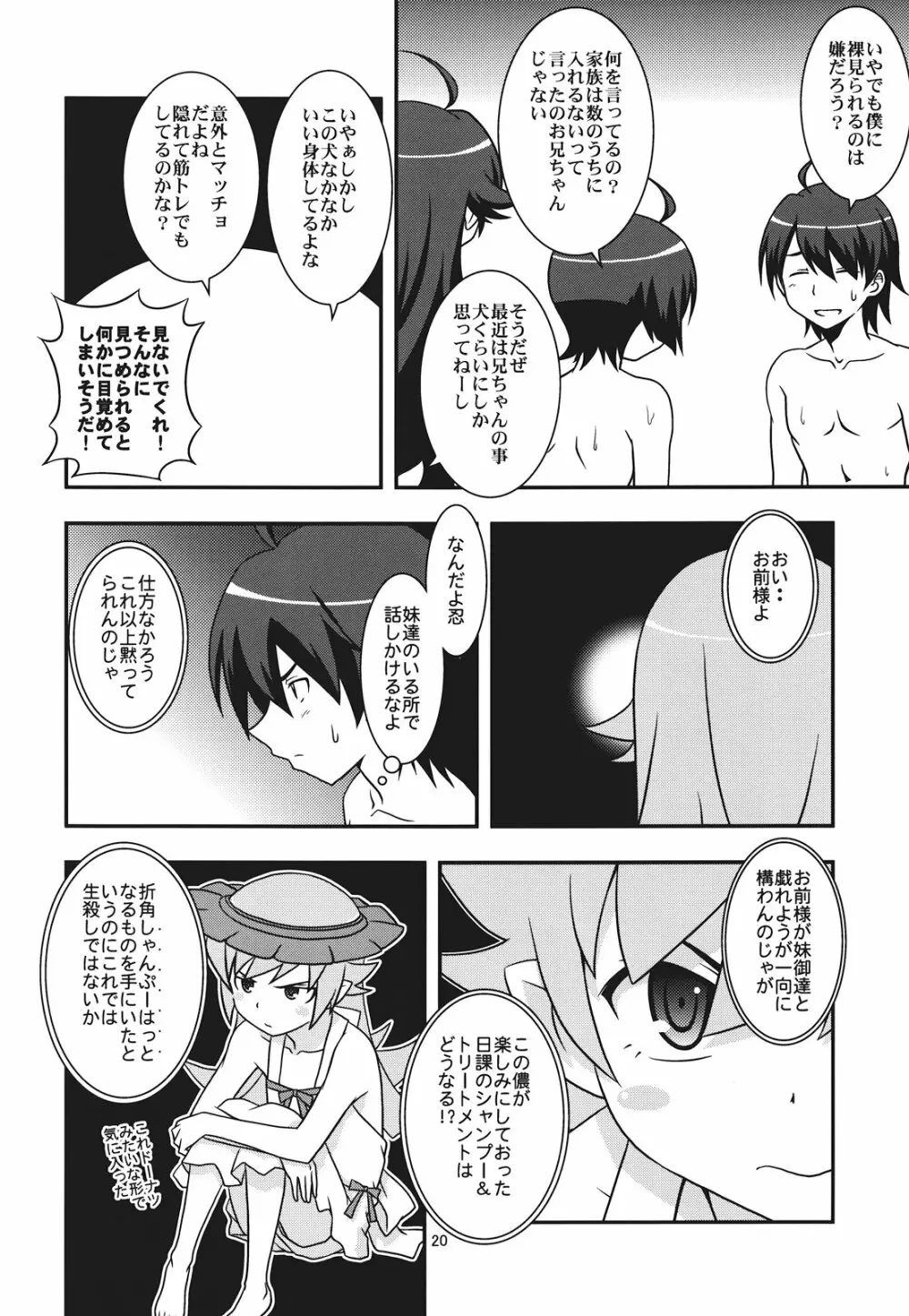 ぱないの!我があるじ様よ Page.20